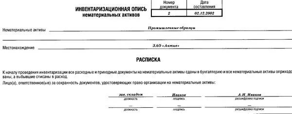 Расписка материально ответственного лица перед инвентаризацией