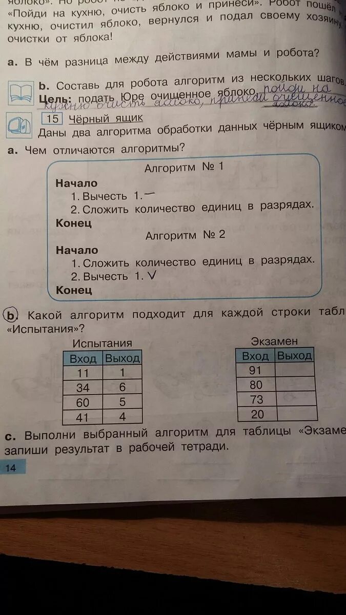 Каждая строка таблицы. Какой алгоритм подходит для каждой строки таблицы испытания. алгоритм обработки информации черным ящиком. а) даны два алгоритма обработки данных черным ящиком. запиши алгоритм обработки информации черным ящиком.