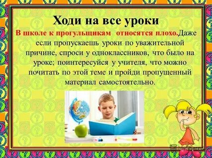 Пропустит школу в связи с