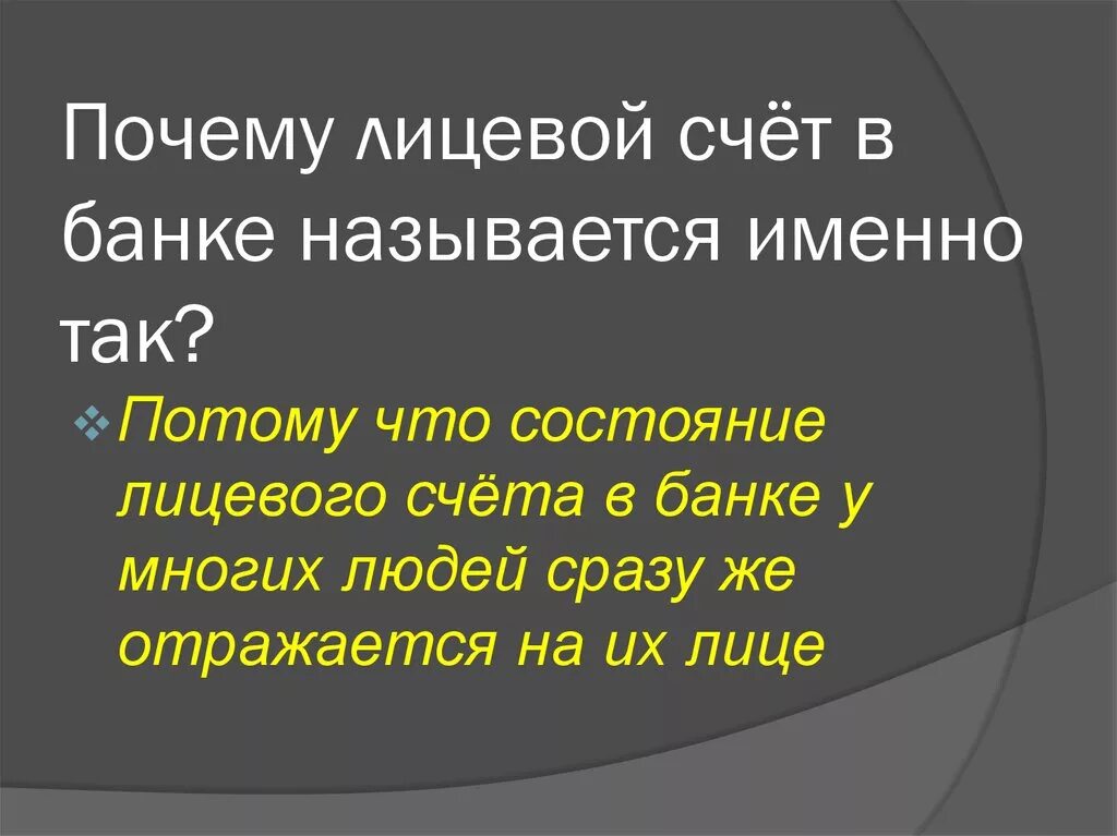 Почему именно банк. Почему банк так назвали. Почему банку назвали банкой. Почему банк назвали банком