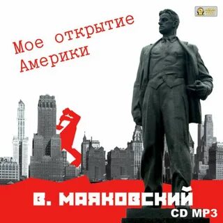 Песня я не открыла америку