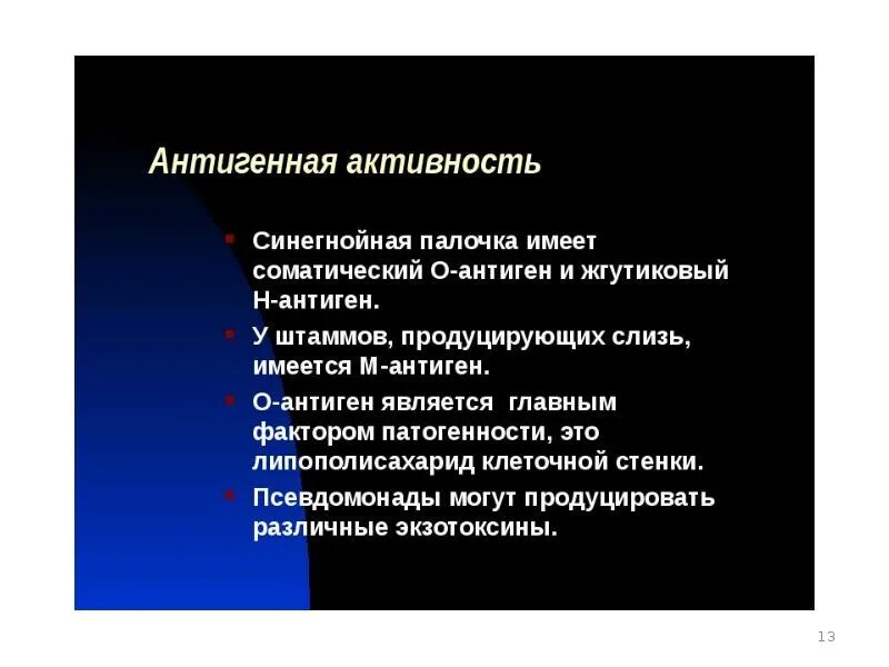 Высокая активность это. Основными факторами патогенности синегнойной палочки являются. Факторы патогенности синегнойной палочки. Основные факторы патогенности синегнойной палочки. Pseudomonas aeruginosa факторы патогенности.