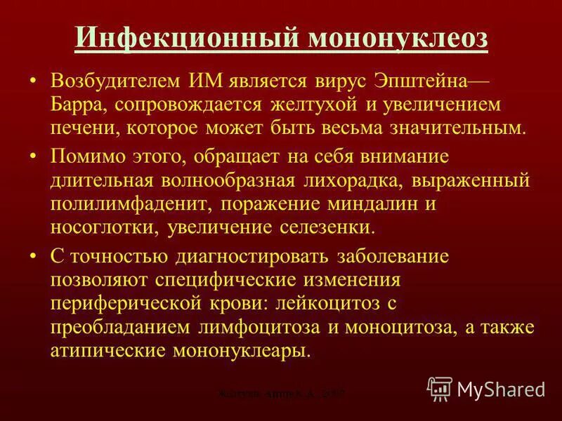 возбудитель мононуклеоза. возбудитель мононуклеоза. возбудитель мононуклеоза. инфекционный мононуклеоз вирус. реконвалесцент инфекционного мононуклеоза.