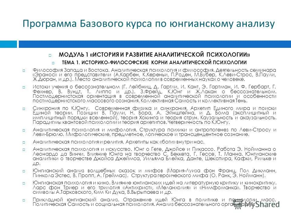 Программа базового курса. Что относится к базовому программному обеспечению. Нарциссический механизм защиты. Базовые утилиты. Программа базового курса.