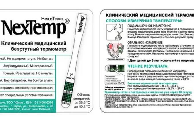 Безртутный термометр как пользоваться. Безртутный термометр как пользоваться