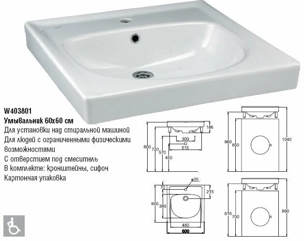 Раковина Vidima Сева микс w403801. Раковина 60 см Vidima СЕВАМИКС w403861. Раковина Santek пилот 60x50. Раковина Vidima Seva Duo 60.