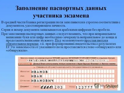 Коррекция персональных данных участника экзамена