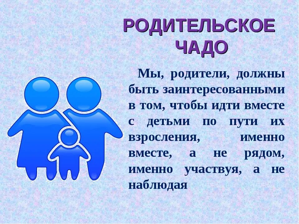 Каким нужно быть родителем
