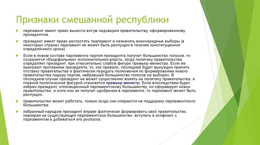 Смешанной республикой является. Признаки смешеннойреспублики. Признаки смешанной Республики. Смешанные Республики признаки. Смешанная Республика признаки.