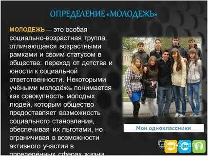 Социальное положение молодежи отличается стабильностью и консерватизмом