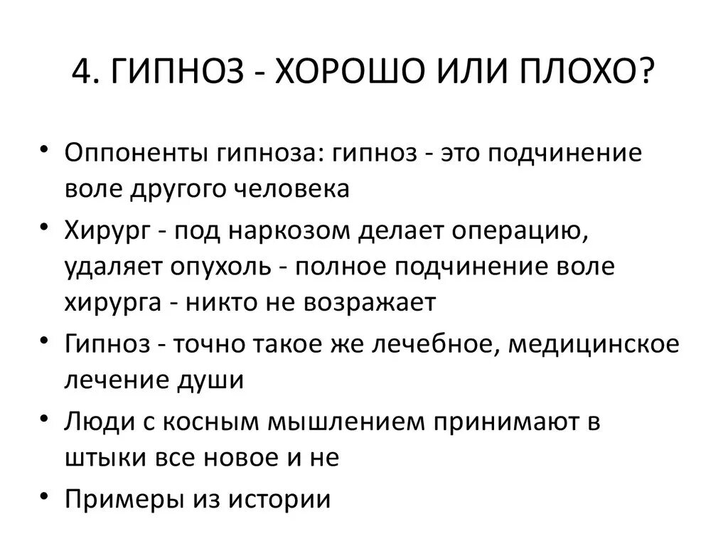 Виды гипноза. Гипноз в психологии. Методика гипноза. Гипноз определение в психологии. Применение гипноза в медицине.