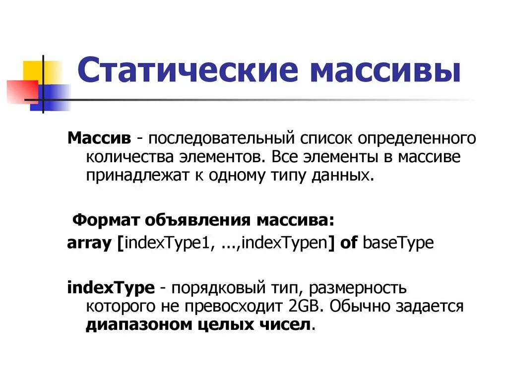 Статический массив. Статический и динамический массив. Статический массив c++. Статический и динамический массив c++.