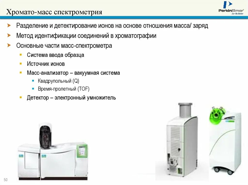 Схема хромато-масс-спектрометра. Газовый хромато-масс-спектрометр GCMS-qp2010ultra схема. Газовая хроматография-масс-спектрометрия (ГХ-МС). Масс-спектрометр м1201.