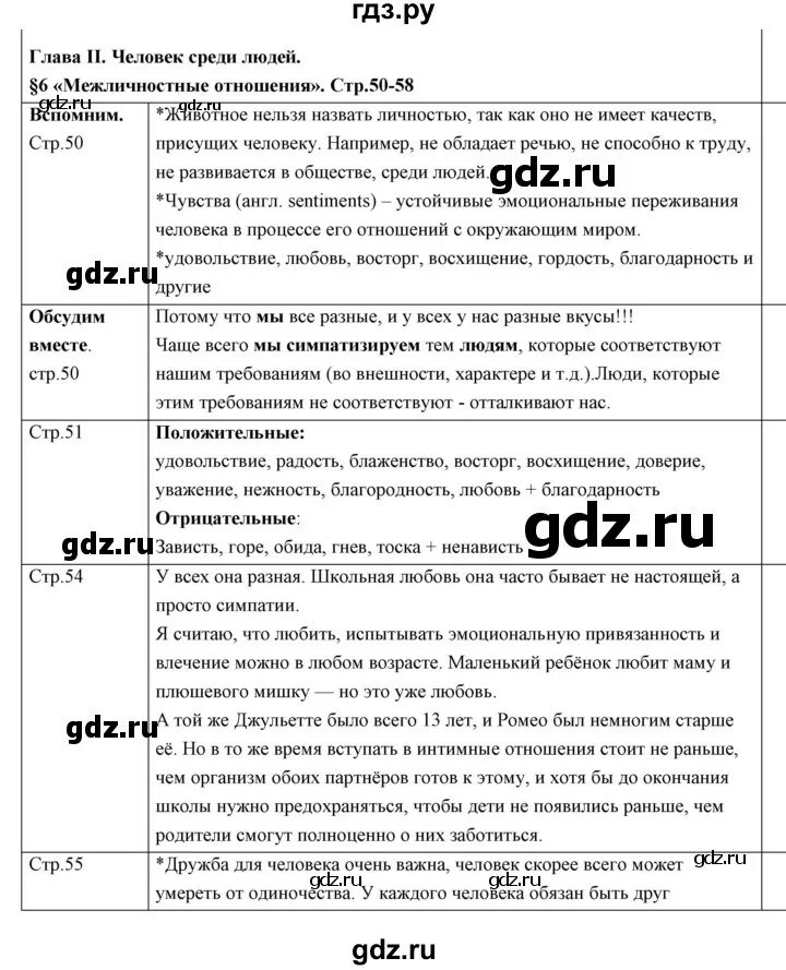 Общество 6 класс 3 параграф. Обществознание 6 класс параграф 5. Обществознание 6 класс параграф 7. Обществознание 6 класс параграф 6. Обществознание 6 класс таблица к параграфу 6.