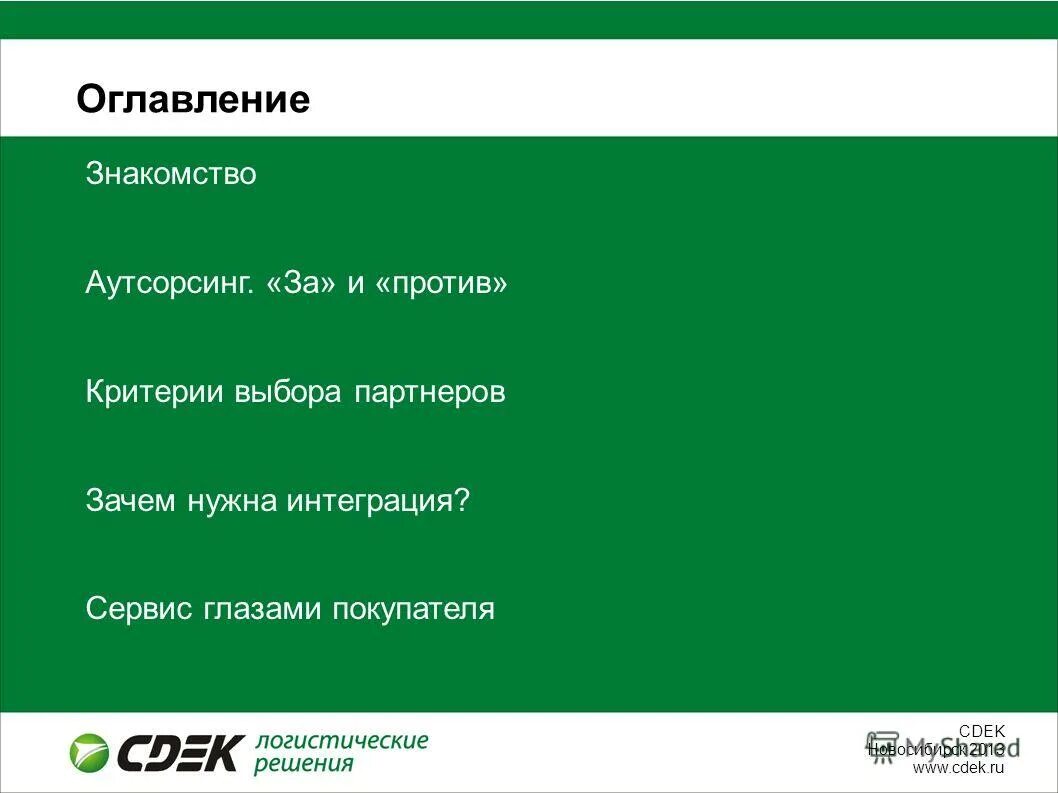 Критерии выбора консультационной фирмы. Возможность выбора партнера. Выбор международного рынка. Логистические критерии выбора. Виды дистанционной торговли.