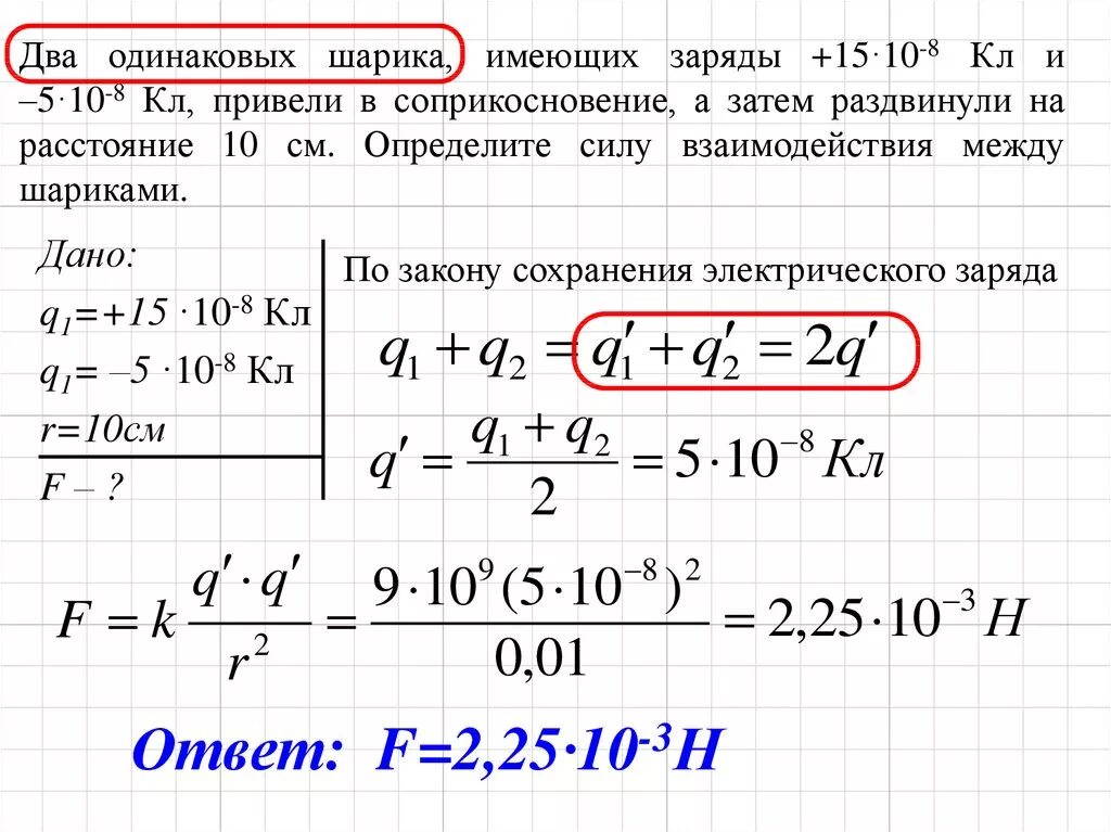 На заряд 6 10 7. Два одинаковых шарика имеющих заряды. Два одинаковых шарика имеющих заряды +15 10-8 кл и -5 10-8. Определить силу взаимодействия. Два одинаковых маленьких шарика, имеющих заряды.