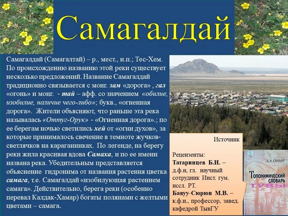 самагалтай,. тес-хем кожуун. администрация тес-хемского кожууна. тес хемский кожуун кожууны тывы. тес хемский кожуун кожууны тывы.