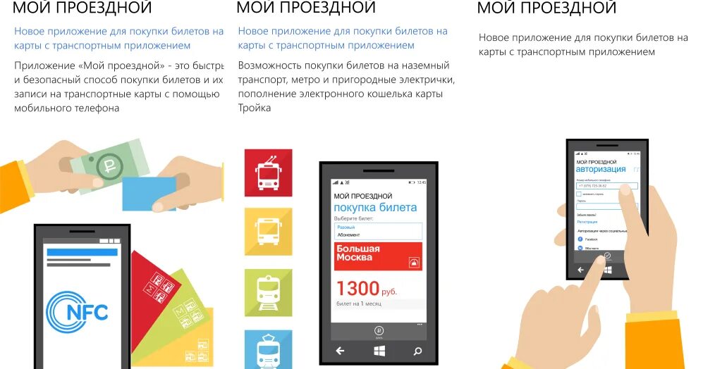 Можно ли через приложение расплатиться. Мой проездной приложение. транспортная карта приложение. программа покупки билета. электронные карты магазинов приложение.