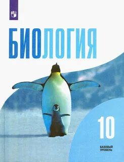 Книга по биологии 11