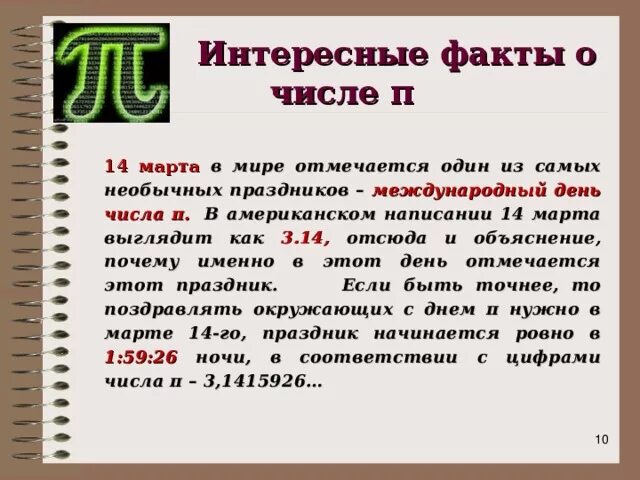 Какое самое важное число. Самое интересное в математике. Занимательный факт о числе. Интересные факты о числах. Интересные факты о математике.