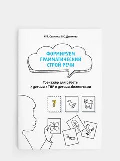 Грамматическая работа с детьми
