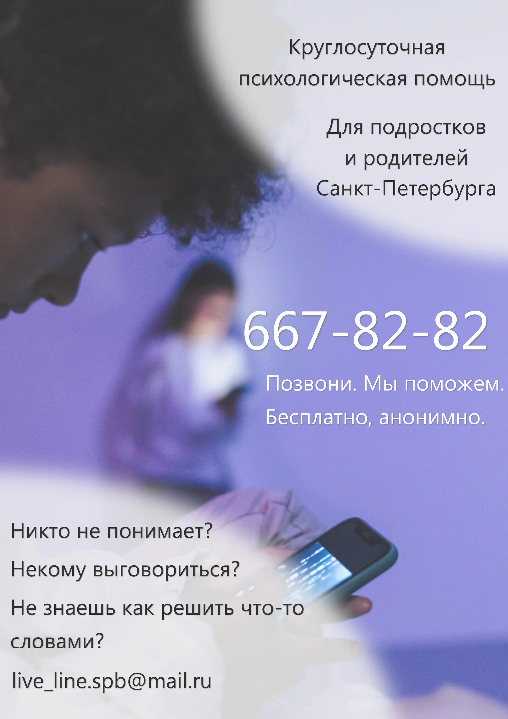 Центр психологической помощи детям и подросткам. Номер анонимного психолога. Линия психологической помощи. Номер анонимного психолога. Номер анонимного психолога.