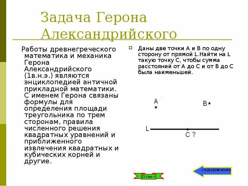 Площадь треугольника по формуле герона задачи. Задачи по формуле герона 8 класс. формула герона для площади треугольника задачи. задачи на формулу герона для площади треугольника 8 класс. решение задач по формуле герона.