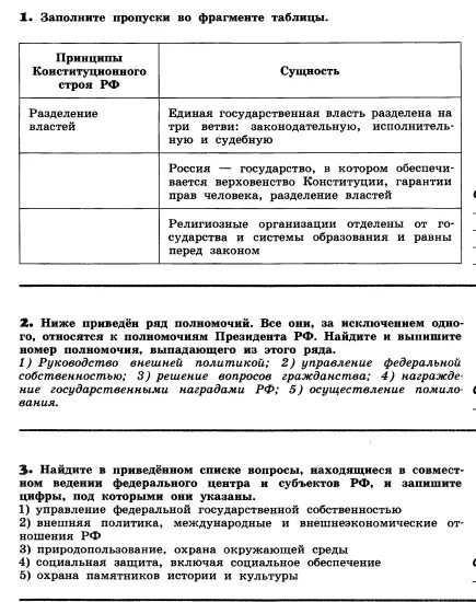 Составьте таблицу основы конституционного строя рф ПРАВОВЕДЕНИЕ Конституционное право План лекции 1