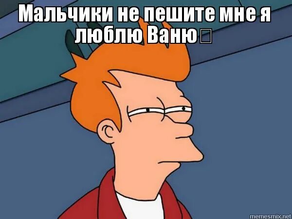 Картинка мальчики не пишите мне. Мальчики не пишите мне я люблю. Мальчики не пишите мне я люблю. Запрет. Человечек с запрещающим знаком.