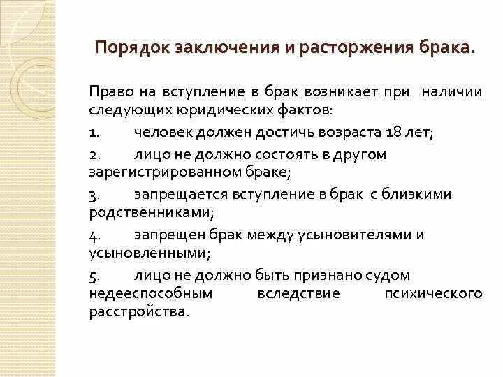 Право на замужество. Порядок условия заключения и расторжения брака. Охарактеризуйте порядок заключения и прекращения брака.. Каковы условия заключения и расторжения брака?. Условия и порядок заключения и расторжения брака в РФ кратко.