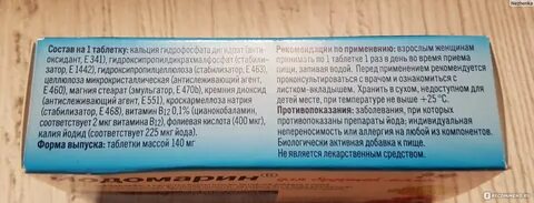 Йодомарин отзывы взрослым