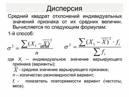 Дисперсией называется квадратов отклонений