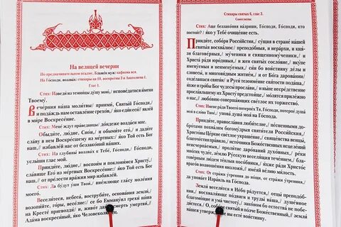 Стихира русским святым слушать