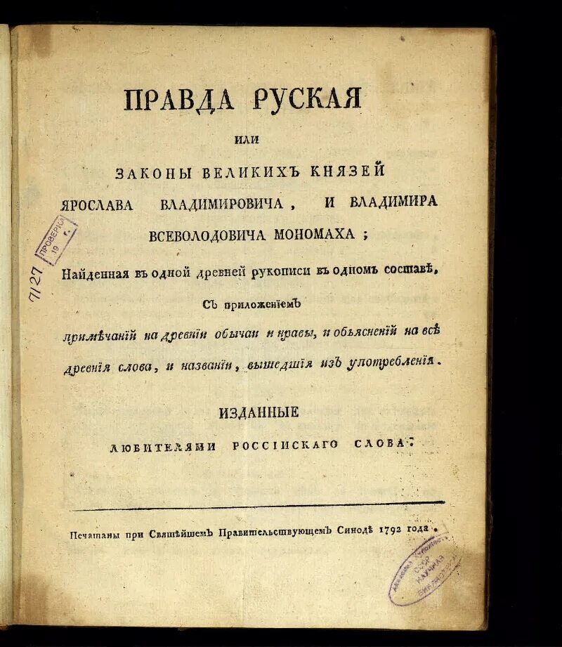 Правда год издания. Мустаф Владимира Мономаха. Устав Владимира Мономаха. Устав Владимира Мономаха документ. Русская правда и устав Владимира.