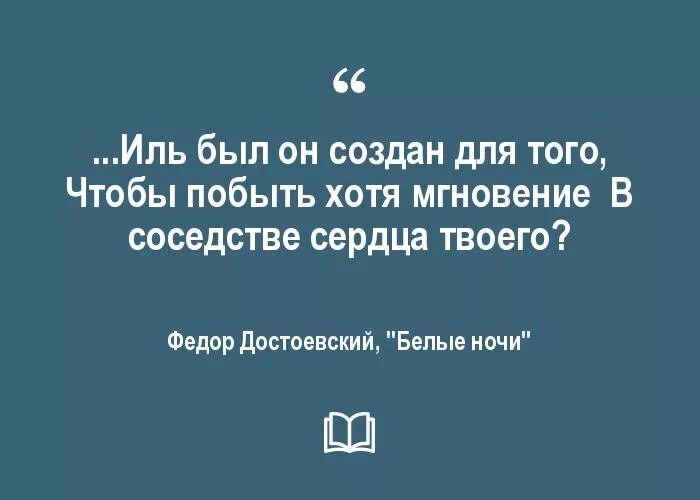 Белые ночи цитаты. Цитаты из белые ночи. фразы про белые ночи. цитаты из произведения белые ночи.