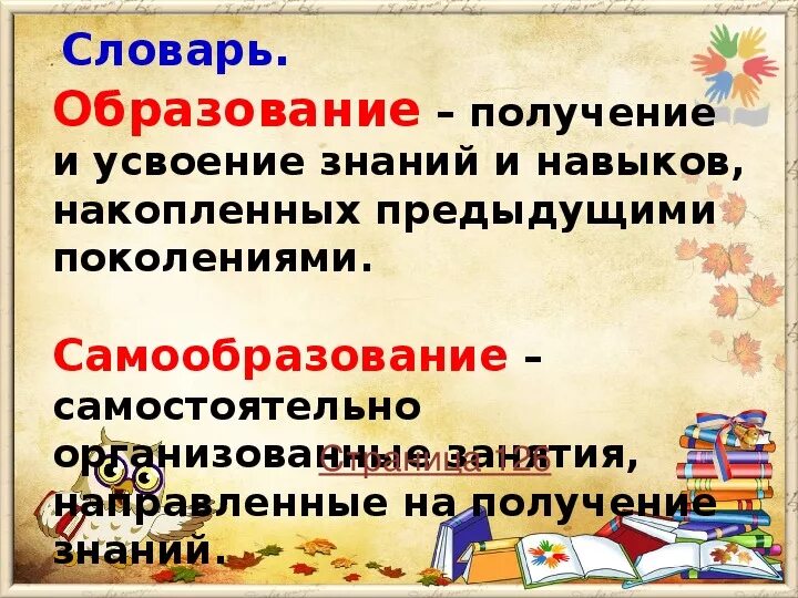 Урок образование в российской федерации самообразование. Презентация по обществознанию. Презентация на тему образование. Образование и самообразование 5 класс Обществознание презентация. Образование это в обществознании.