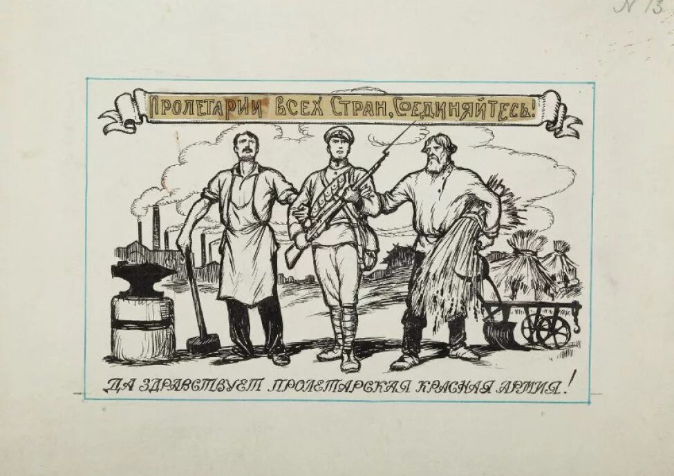Пролетарий это простыми. Пролетарии всех стран объединяйте. Пролетарии всех стран соединяйтесь. Пролетариат всех стран соединяйтесь. Плакаты СССР Пролетарии всех стран.
