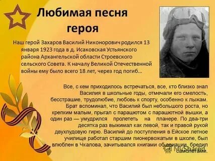 Текст песни про героев