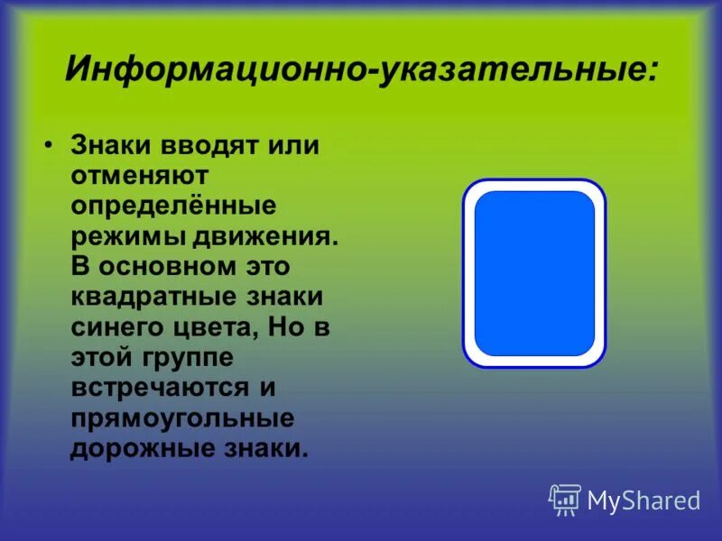 Каким цветом обозначается гласный звук и согласный звук. Ral 5010 сигнально-синий. Предписывающие знаки. Что означает синий квадратик. Красный и зеленый квадрат.