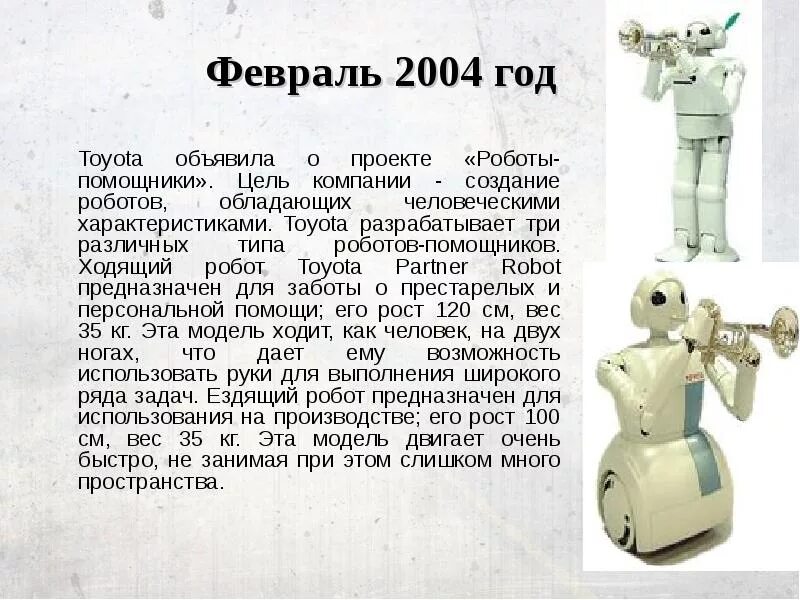 Сообщение про робототехнику. История создания роботов. История развития робототехники. Робототехника презентация. Первый робот.