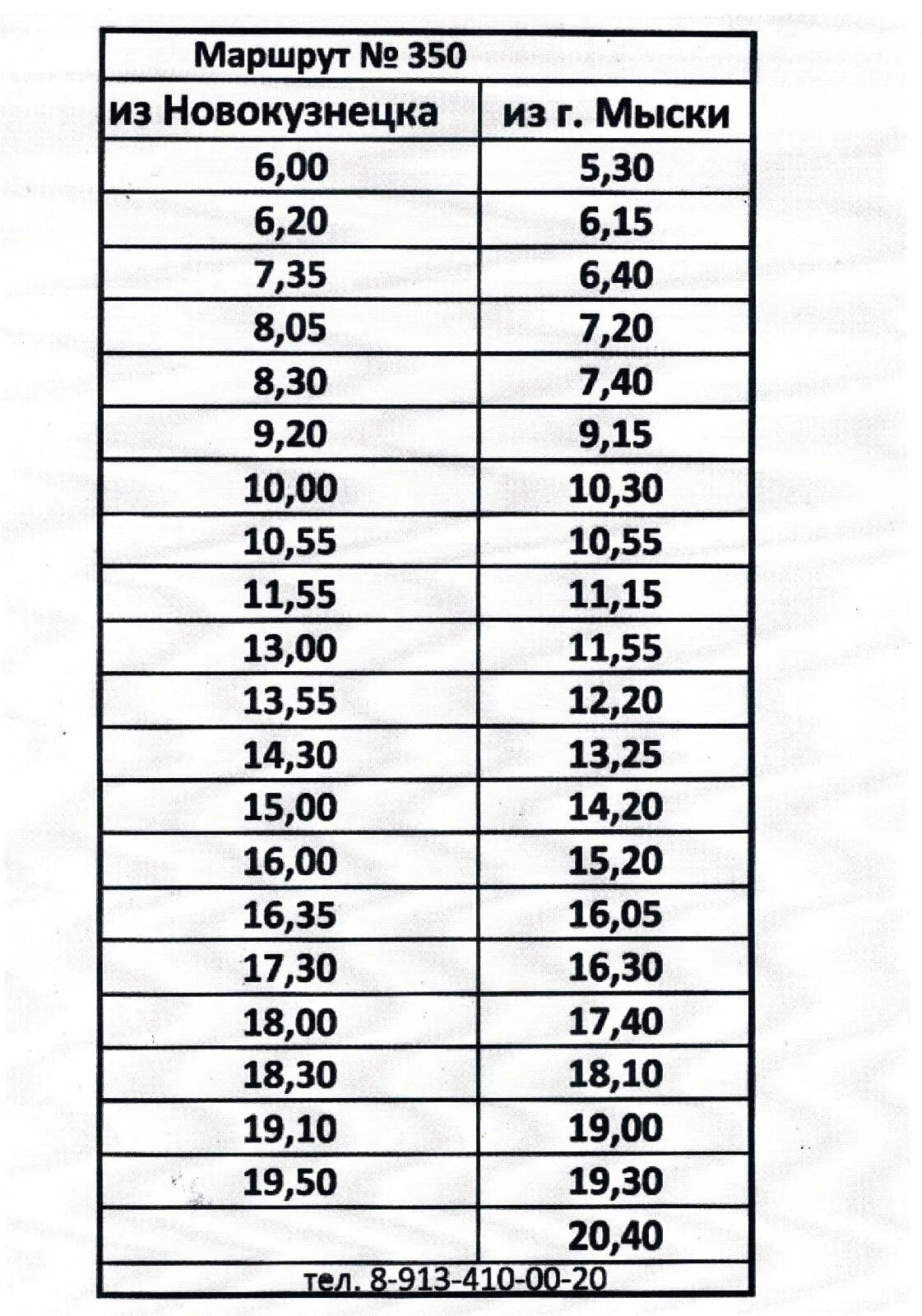 Расписание 350 автобуса Мыски Новокузнецк. Расписание автобусов Новокузнецк 350 Новокузнецк Мыски. Расписание автобусов Мыски Новокузнецк 350 маршрут. 350 Автобус расписание Новокузнецк. Расписание автобусов междуреченск 2024 год
