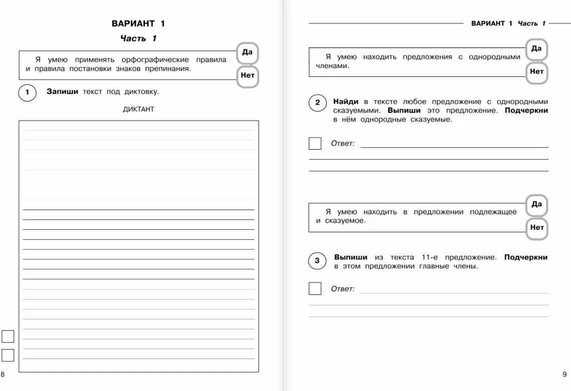 Решу впр 5 класс вариант 2223894. Тренажер для подготовки к ВПР 4 класс. ВПР 4 класс Хиленко русский. Сборник ВПР 4 класс. ВПР тренировочные работы 4 класс.