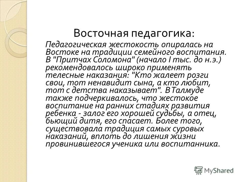 кто жалеет розги своей тот ненавидит сына