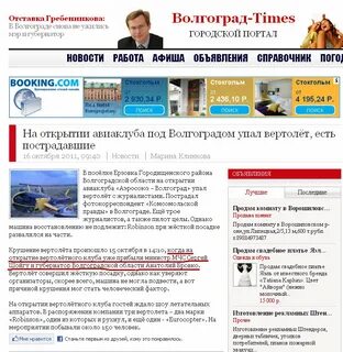 Сайты волгоградская правда