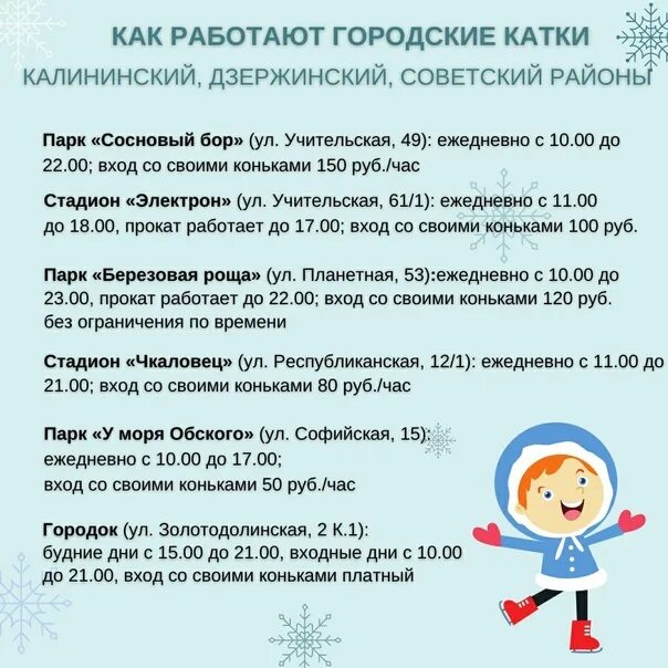 Каток Новосибирск 2021. Как работает каток. Каток в меге Новосибирск. Каток в Новосибирске 2021 год. Расписание катков новосибирск