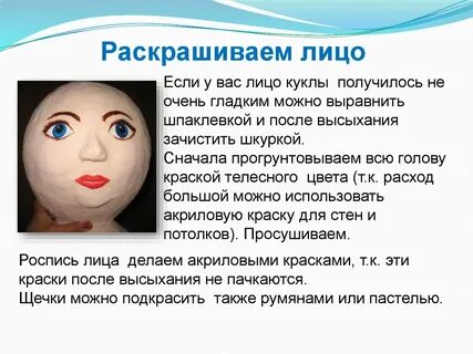 Имена ростовых кукол