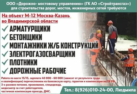 Дорожное управление москва