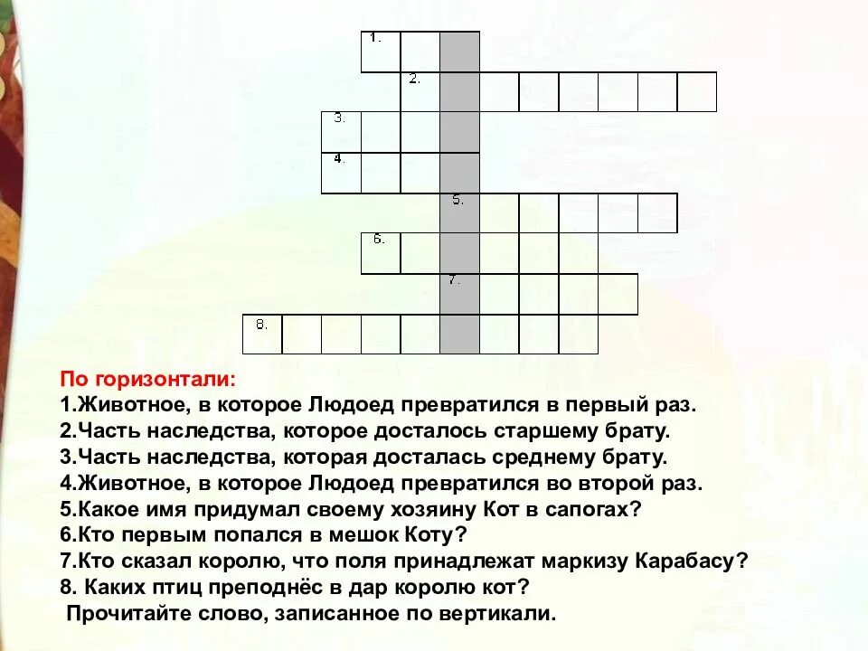 Тест кот в сапогах 2 класс. Кроссворд по сказке Шарля Перро кот в сапогах. Кроссворд по сказке кот в сапогах 2. Кроссворд к сказке кот в сапогах.