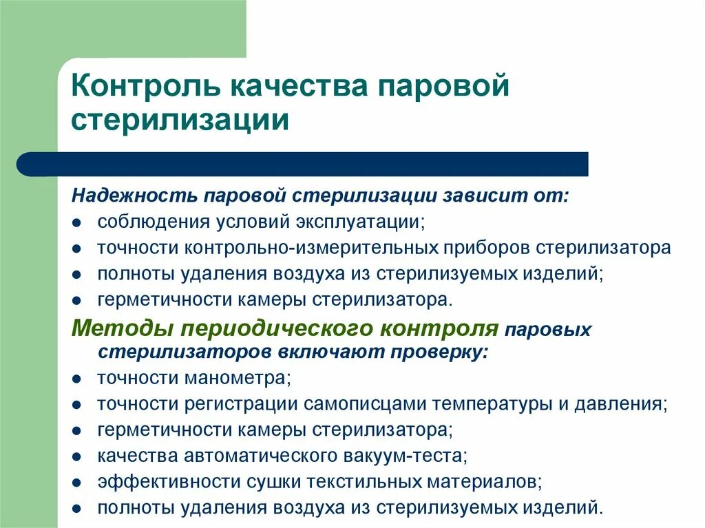 Тесты контроля стерильности