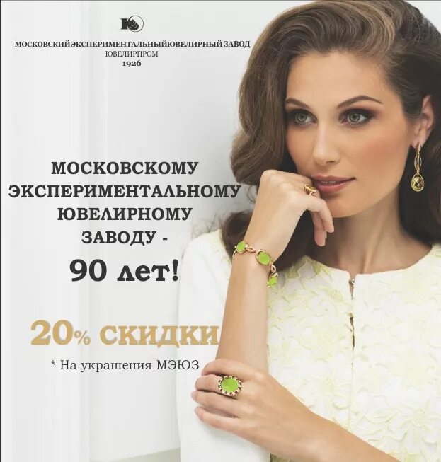 московский экспериментальный ювелирный завод логотип. московский экспериментальный завод. московский экспериментальный ювелирный завод. изделия московского ювелирного завода. мэюз ювелирный завод.